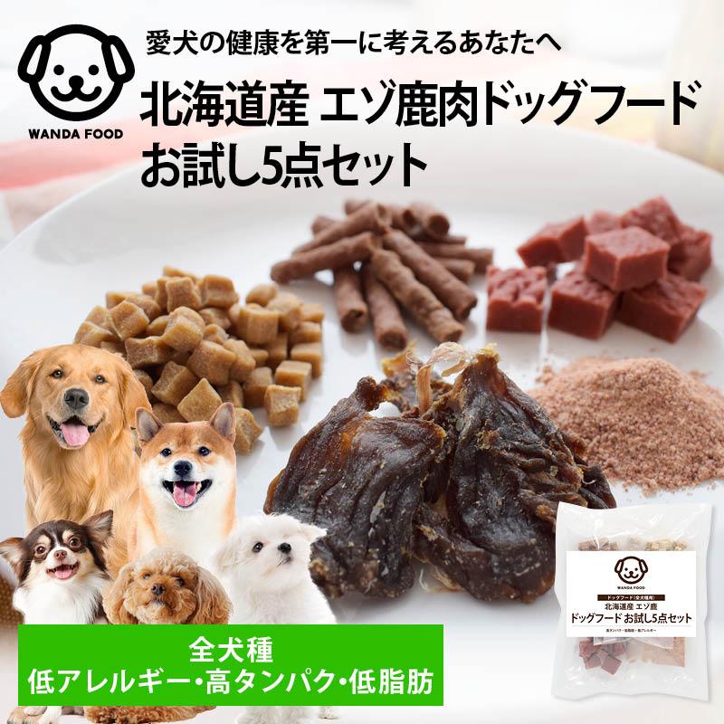 犬用フード 12個入り+サプリメント5種セット+おまけ ドッグフード 前田家 ワンダフード 国産 低アレルギー エゾ鹿 食べ比べ