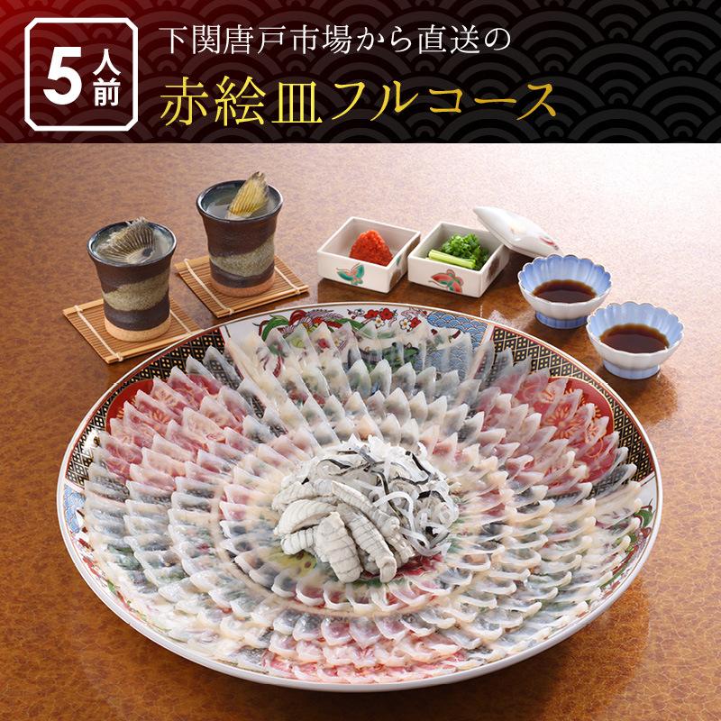 国産 とらふぐ 赤絵皿 フルコース 5人前 下関 唐戸市場 直送 ふぐ刺し トラフグ 有田焼 中心皮盛40cm ふぐあら 625g ふぐ皮 125g 家庭用 業務用 Fugu F Maedaya 前田家 通販 Yahoo ショッピング
