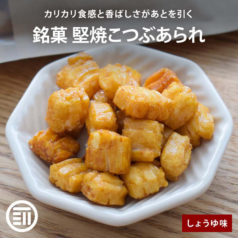 おかき 堅焼こつぶあられ しょうゆ味 230g  前田家 銘菓 国産米 国内加工 あられ おかき 小粒餅 粒餅 米菓 雅匠庵 和風 せんべい 煎餅（Yahoo!・MAEDAYA 前田家）
