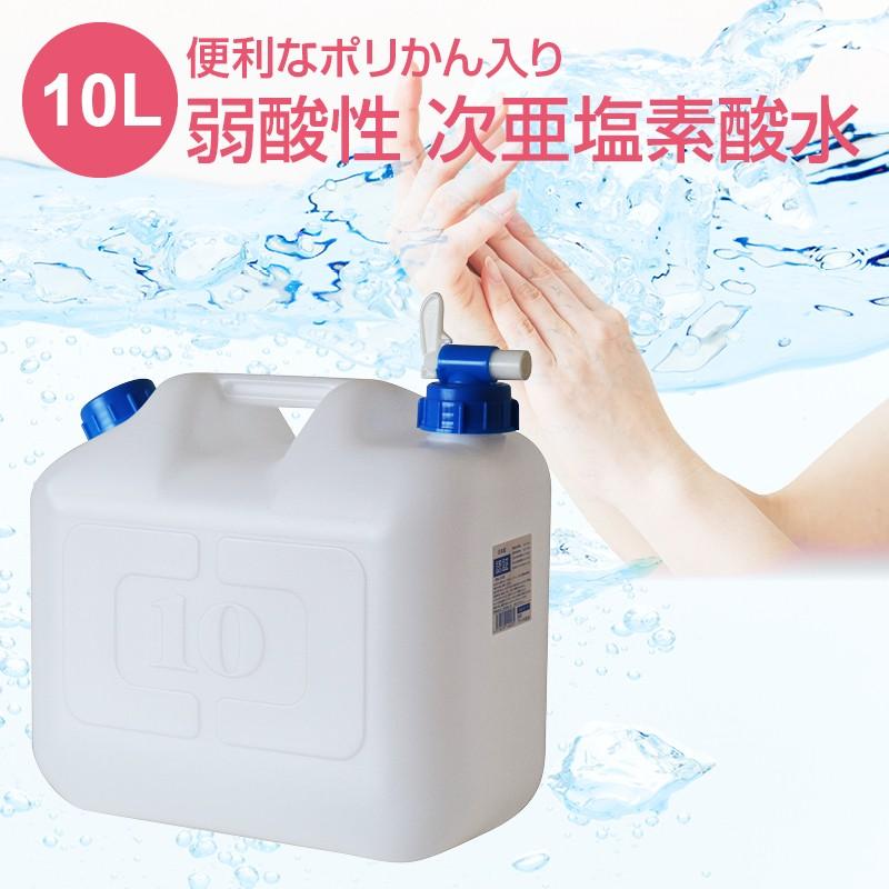 弱酸性 次亜塩素酸水 ウィルス 細菌 99% 除菌 消臭 感染対策 10L 200ppm ナチュラルソリューション 除菌スプレー 噴霧器 加湿器へ 食品 衣類 浴室 トイレ ペット :jiaenpoly-10:MAEDAYA 前田家 - 通販 - Yahoo!ショッピング 弱酸性 次亜塩素酸水 ウィルス 細菌 99% 除菌 消臭 感染対策 10L 200ppm ナチュラルソリューション 除菌スプレー 噴霧器 加湿器へ 食品 衣類 浴室 トイレ ペット :jiaenpoly-10:MAEDAYA 前田家 - 通販 - Yahoo!ショッピング
