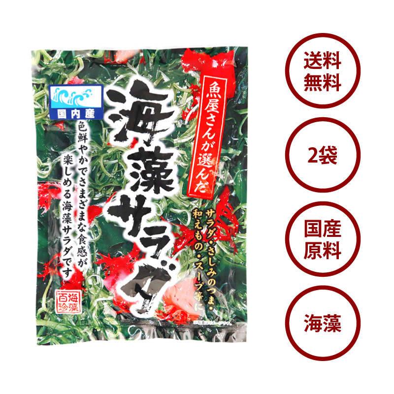 高級 海藻サラダ 2袋 80g 2p入り 国産 わかめ ワカメ 昆布 とさかのり さしみ 刺身のつま サラダ 和え物 酢の物 味噌汁 スープ 業務用 Wantannas Go Id