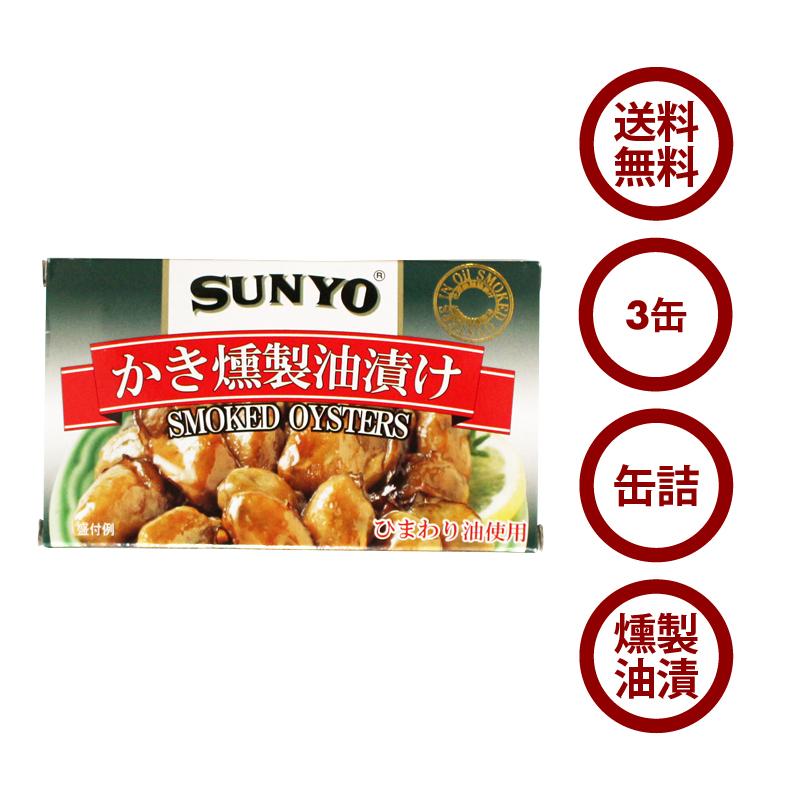 かき燻製油漬け 60g ×3缶 牡蠣 かき カキ スモーク 燻製 珍味 おかず おつまみ アテ 酒のつまみ 缶詰 具材 ソース 買いまわり 送料無料 :kakikunsei-3:MAEDAYA 前田家 - 通販 - Yahoo!ショッピング かき燻製油漬け 60g ×3缶 牡蠣 かき カキ スモーク 燻製 珍味 おかず おつまみ アテ 酒のつまみ 缶詰 具材 ソース 買いまわり 送料無料 :kakikunsei-3:MAEDAYA 前田家 - 通販 - Yahoo!ショッピング