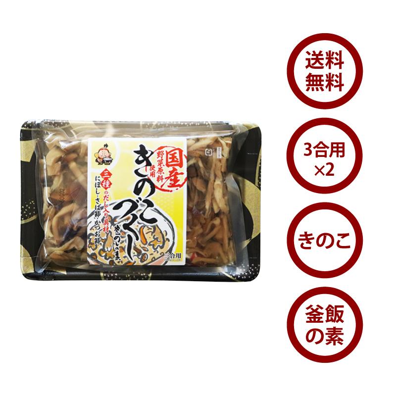 山菜釜飯 早炊米140g＋釜飯の具200g 50袋入 - 米料理