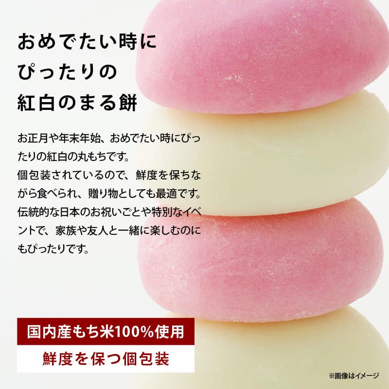 国産 紅白まる餅 360g (紅もち 白もち 各標準6個入)1袋 国内産 国産 紅白まる餅 360g (紅もち 白もち 各標準6個入)1袋 国内産
