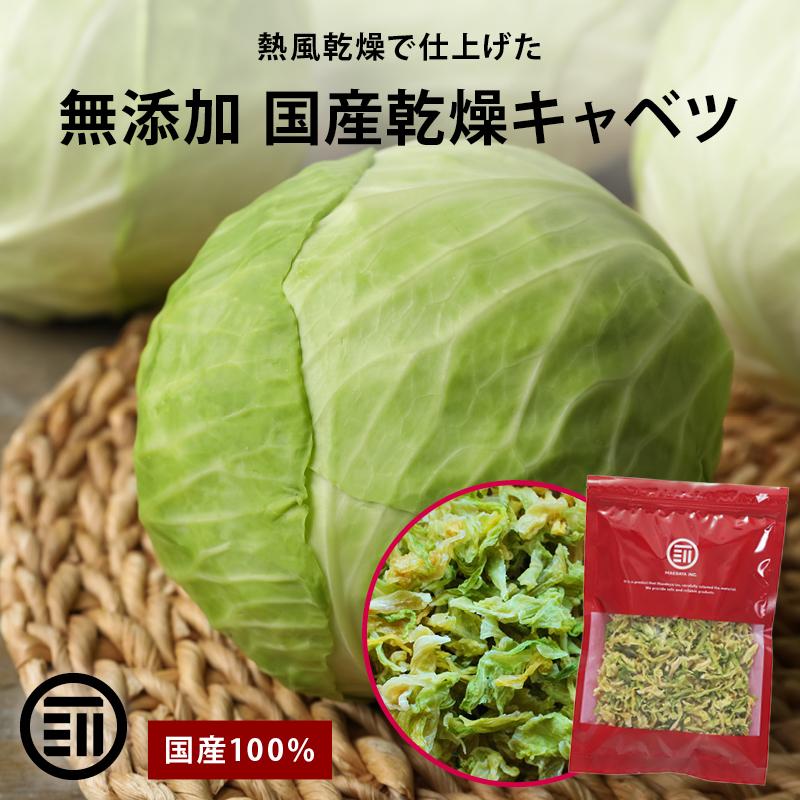 MAEDAYA 前田家 乾燥野菜 国産 キャベツ 250g 前田家 無添加 食物繊維