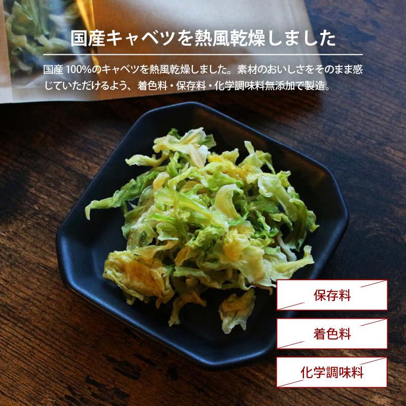 前田家 無添加 乾燥キャベツ 30g 国産 ベジタブル 食物繊維 ドライ野菜 みそ汁 味噌汁 スープの具 インスタント カップラーメン 焼きそば カット野菜 簡単｜maedaya｜03