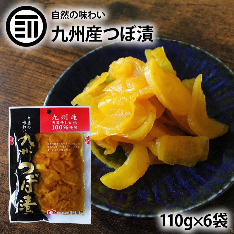 太陽漬物 九州つぼ漬け 計780g 130g×6袋 国産 九州産 漬物 たくあん 沢庵 天日干し 大根 だいこん 干し大根 甘口 醤油 しょうゆ漬け おつけもの たくわん｜maedaya