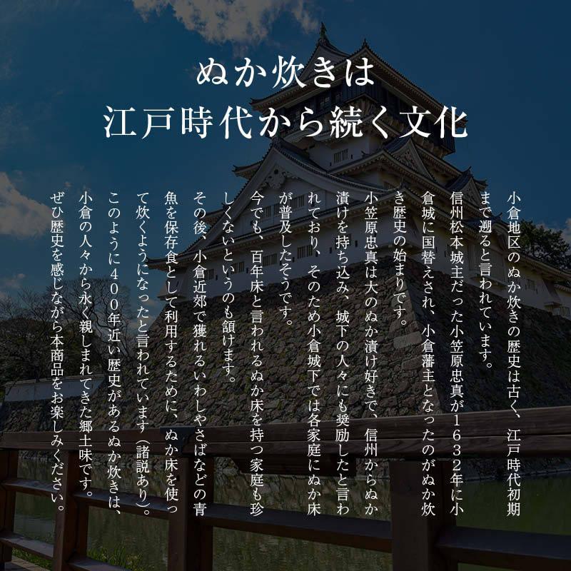 北九州駅弁当 さば ぬか炊き 2袋 北九州 小倉 郷土料理 サバ 鯖 ぬか ぬか漬け ぬか床 糠 ぬか味噌 おかず おつまみ ご飯のおとも 北九州｜maedaya｜08