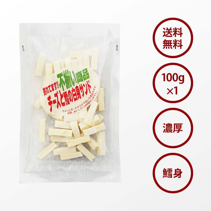 おつまみ 珍味 国産 一口 ナチュラル 濃厚 チーズ 1袋 110g 鱈との白身サンド ふぞろい チーズ おやつ に 宅飲み M Fuzoroicheese 1 Maedaya 前田家 通販 Yahoo ショッピング