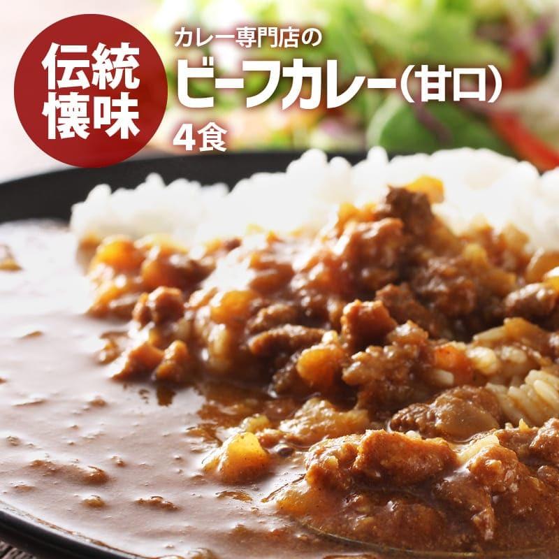 ハチ食品 レトルトカレー カレー専門店のビーフカレー 甘口 1人前 200g
