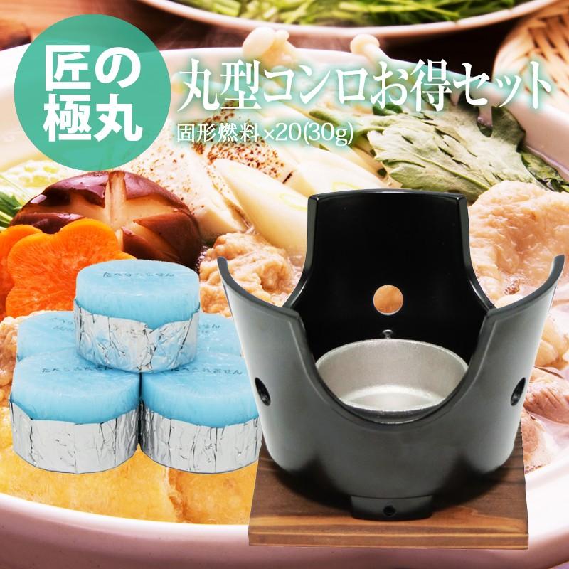 ご自宅が料亭に！ 懐石 丸コンロ 138mm ・木台 ・火皿 付セット+ 固形