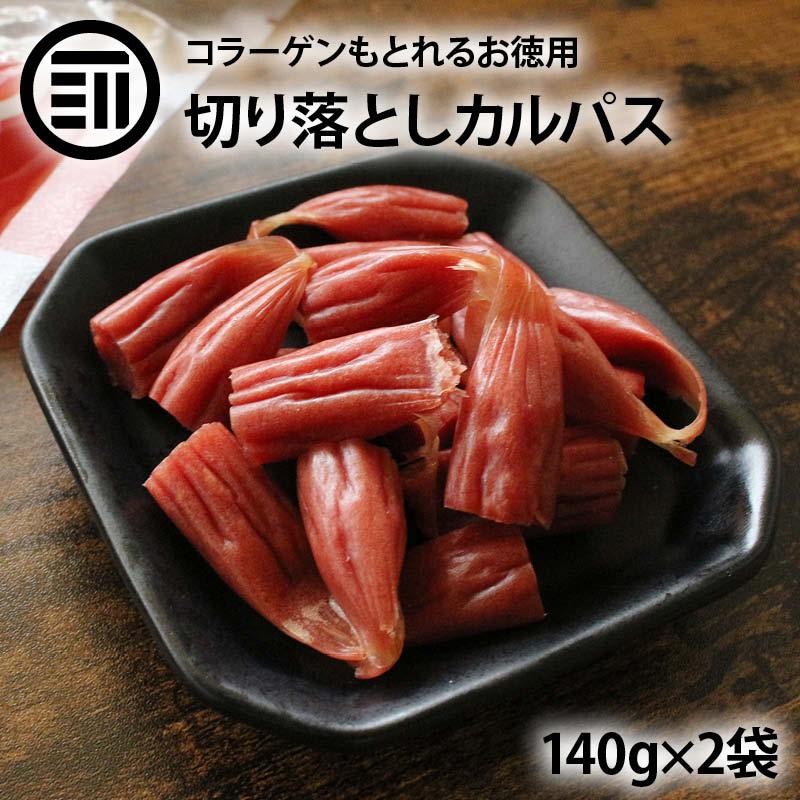 MAEDAYA 前田家 お徳用カルパス 140g×2袋 わけありカルパス おやつ