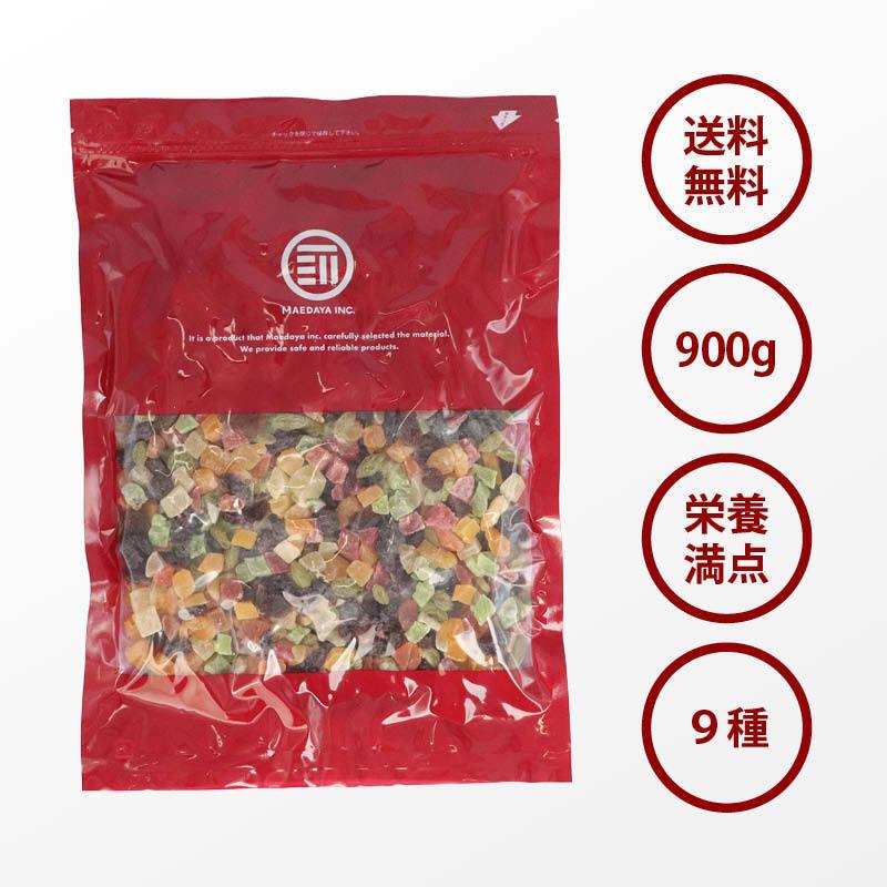 ドライフルーツ ミックス 900g 前田家 ダイスカット レーズン 9種類の