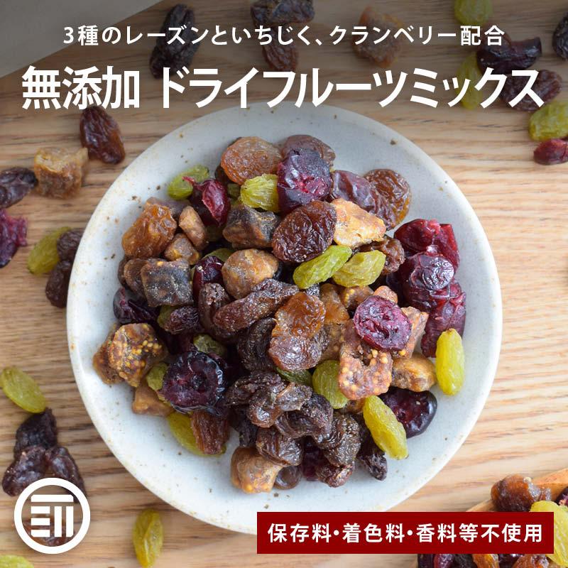 前田家 無添加 ドライフルーツミックス 500g 保存料・着色料・甘味料・調味料・香料不使用 レーズン サルタナ グリーン いちじく クランベリー（Yahoo!・MAEDAYA 前田家）