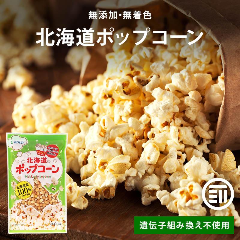 国産 ポップコーン 600g 北海道産 希少とうもろこし コーン 無添加 無着色 無油 ポイント消化 買い回り 宅飲み Popcorn 600 Maedaya 前田家 通販 Yahoo ショッピング