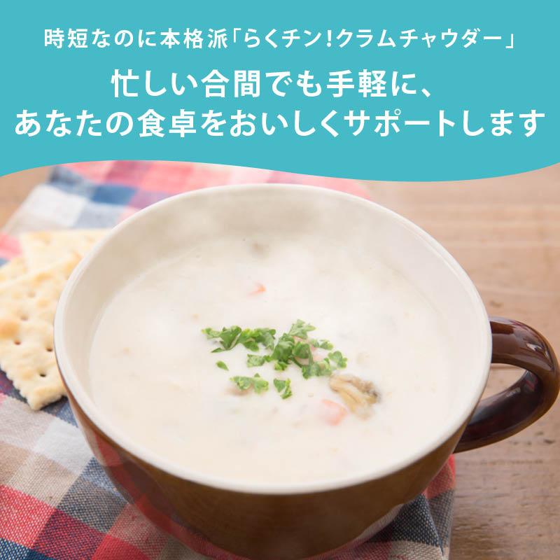 CELLDIA クラムチャウダー風スープごはん 9袋セット MAEDAYA 前田家 スープ ハチ食品 らくチン! クラムチャウダー150gx5袋