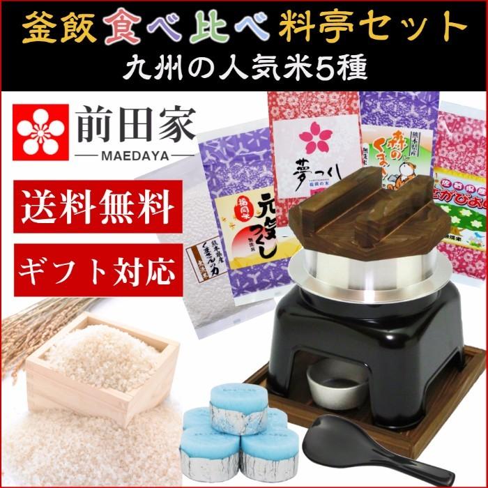 お歳暮 ギフト に最適 釜飯 ギフト 釜めし ご自宅料亭 お試し5食付 セット 日本製 匠の技シリーズ 選べるメッセージ付 御中元 買い回り Regular Kama Tabekurabe5 Gift Maedaya 前田家 通販 Yahoo ショッピング