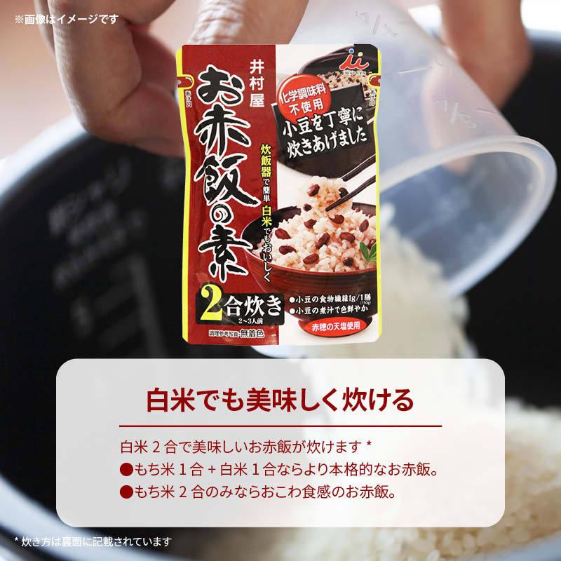 お赤飯の素 2合炊き(2~3人前) 4袋 炊飯器で簡単 便利 白米でも美味しく調理 化学調味料 着色料不使用 炊き込み ご飯 ごはん おこわ｜maedaya｜05