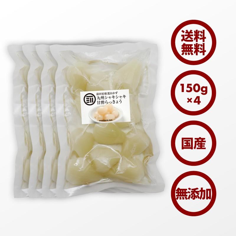 漬物 無添加 らっきょう 甘酢 計600g 150g x4袋 前田家 蜂蜜入り 国産