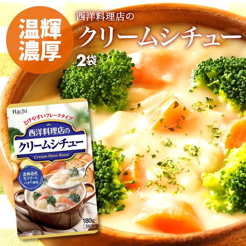 専門店の クリームシチュー 2袋 180g 2 18皿分 溶けやすい フレーク シチュー ルー スープ 鍋 料理 隠し味 にも ポイント消化 Stewroux 2 Maedaya 前田家 通販 Yahoo ショッピング