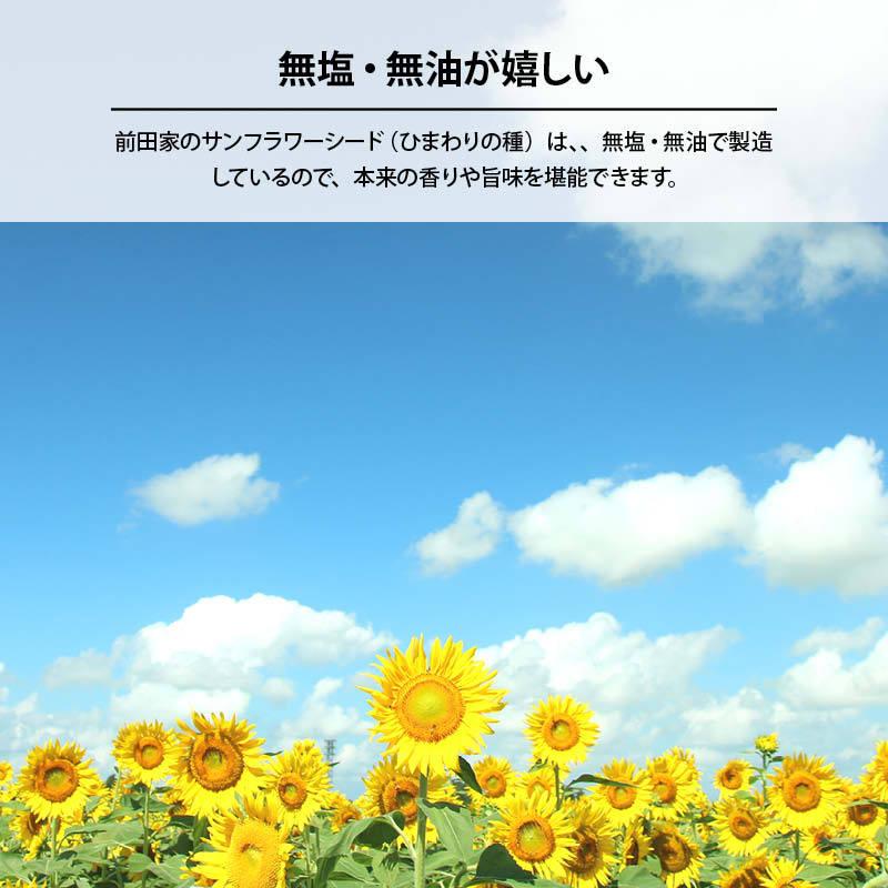 前田家 無添加 ローストひまわりの種 無塩 500g 無油の素焼きひまわりの種 サクッと香ばしい スーパーシード ヘルシー食材 サンフラワーシード グラノーラ｜maedaya｜04