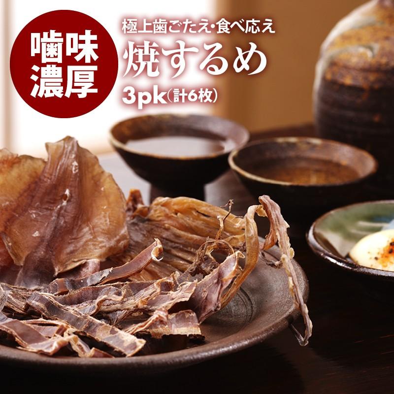 国内 加工 焼 するめ イカ 味付き 3パック 計 6枚 老舗店が作る 極上品 焼かずにそのままお召し上がり頂ける やみつき 天然 するめいか 宅飲み Surume 3 Maedaya 前田家 通販 Yahoo ショッピング