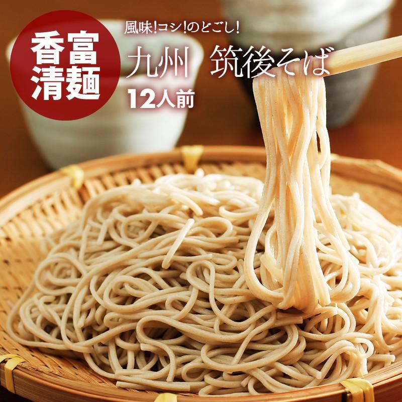 蕎麦 そば 乾麺 12人前 6袋 ゆで時間6分 筑後そば ざるそば かけそば 厳選良縁そば粉 使用 冷たい つゆ 温かい そばスープ Tikugosoba8 Maedaya 前田家 通販 Yahoo ショッピング