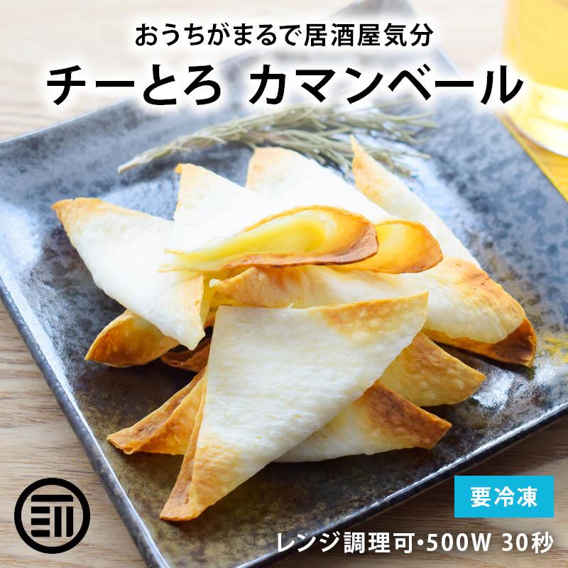 扇屋食品 冷凍 チーとろカマンベール 大容量 4パック (50個入x4) クリームチーズ タラシート レンジ調理 おつまみ おかず 弁当 つまみ 肴 おやつ ビール ワイン ハイボール 宅飲み 家飲み 家庭用 メール便 送料無料 MAEDAYA 惣菜 冷凍 扇屋食品 チーとろカマンベール 大容量 4パック (50個入x4