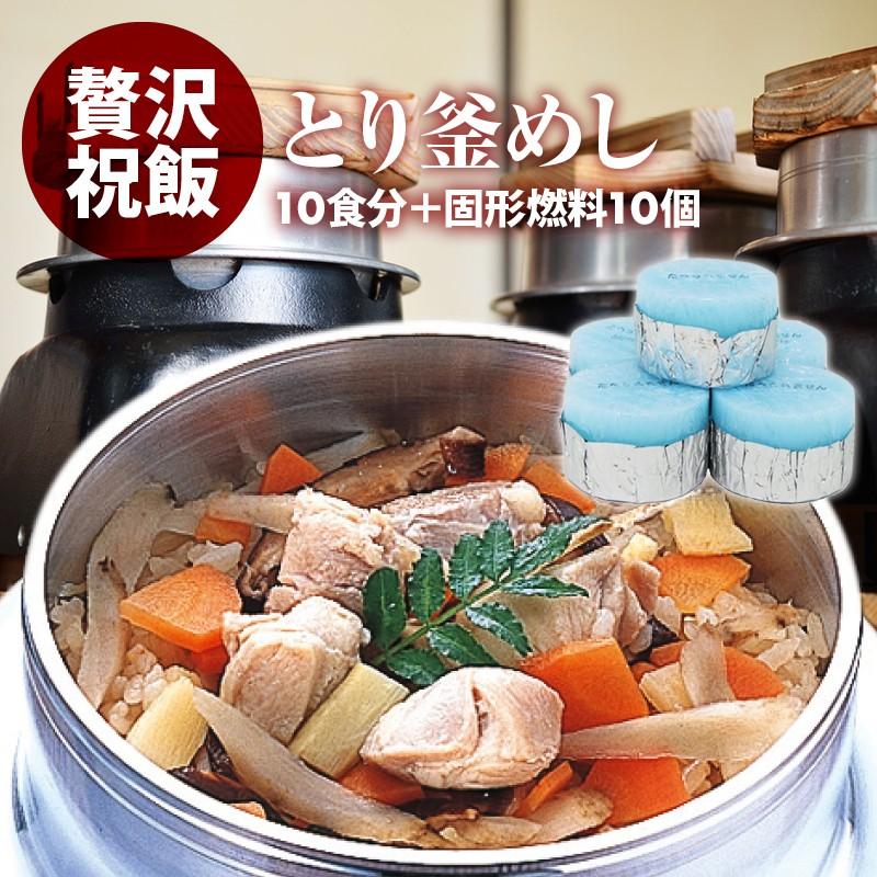 お米10キロ＆釜飯の素2つ MAEDAYA 前田家 国産 とり釜飯の具 10人前+固形燃料10個付 水を使わず