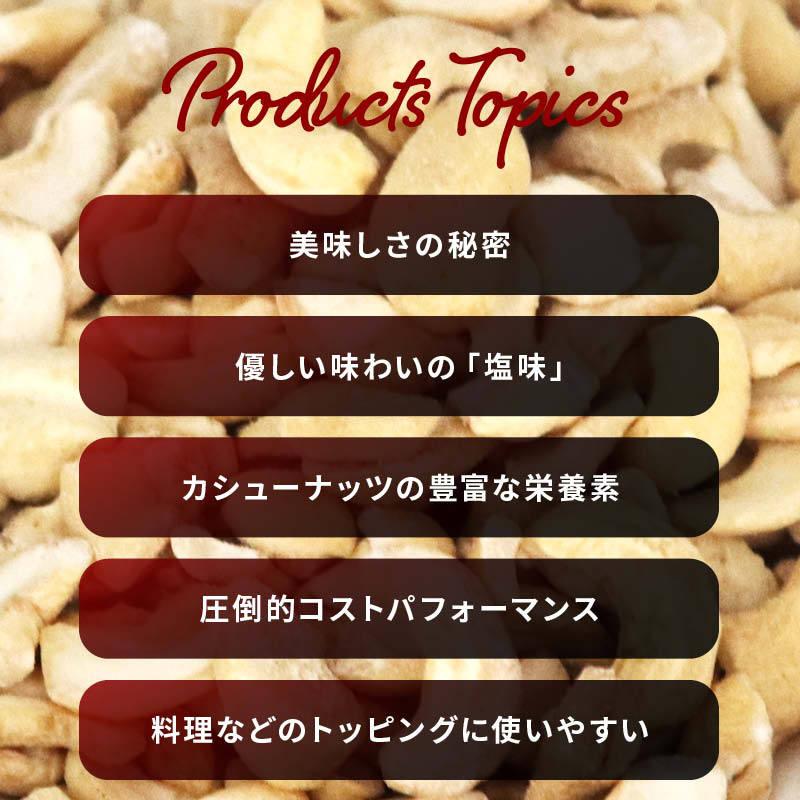 【訳あり】 前田家 カシューナッツ 塩味 700g お買い得 わけあり 割れ ロースト ベトナム産 コスパ良し｜maedaya｜03