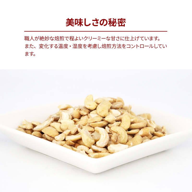 【訳あり】 前田家 カシューナッツ 塩味 700g お買い得 わけあり 割れ ロースト ベトナム産 コスパ良し｜maedaya｜04