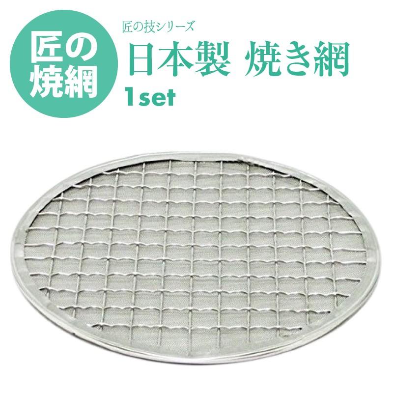 前田家 日本製 固形燃料 用 焼網 155mm ステンレス 熱拡散用下網