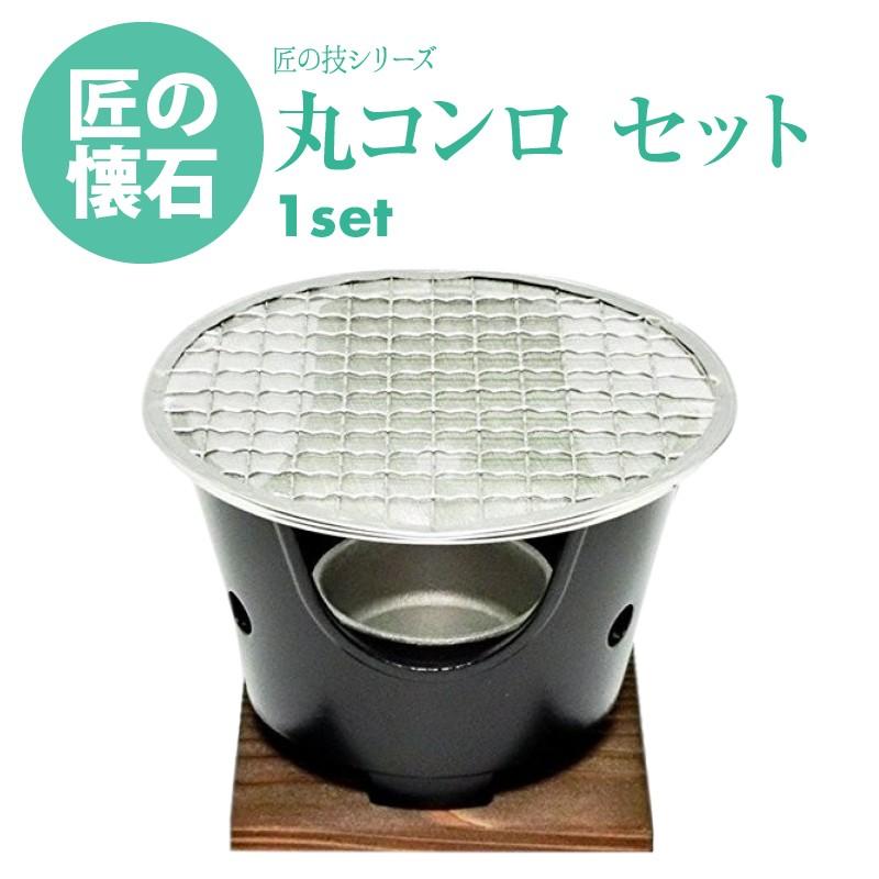 懐石 丸コンロ ( 木台 ・ 火皿 付 )+焼網 セット 熱拡散用下網 懐石 丸コンロ ( 木台 ・ 火皿 付 )+焼網 セット 熱拡散用下網