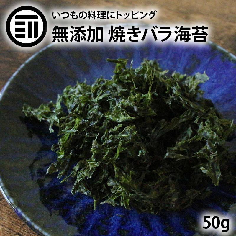 焼きばらのり 50g 前田家 無添加 国産 三重県産 天然海苔 焼きのり 焼き海苔 焼海苔 海苔 のり 海藻 非常食（Yahoo!・MAEDAYA 前田家）