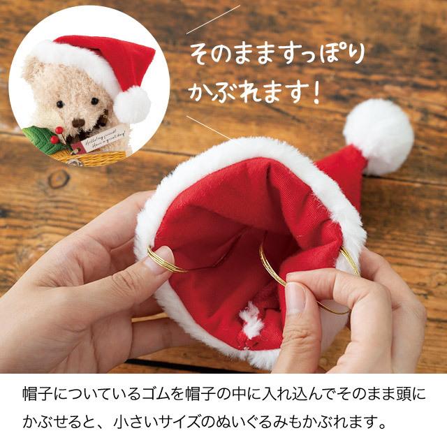 ぬいぐるみ用 サンタ帽子 クリスマス 汎用品｜maedchen｜05