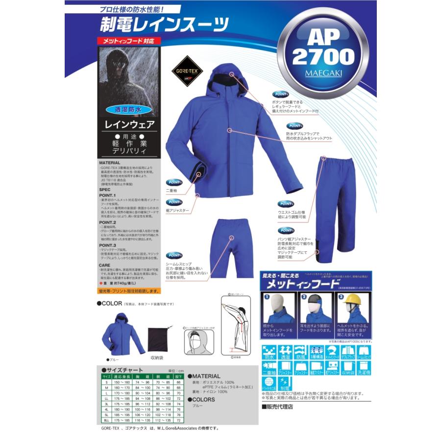 MAEGAKI AP2700 制電レインスーツ ゴアテックス プロ仕様 作業用 MAEGAKI AP2700 制電レインスーツ ゴアテックス プロ仕様 作業用