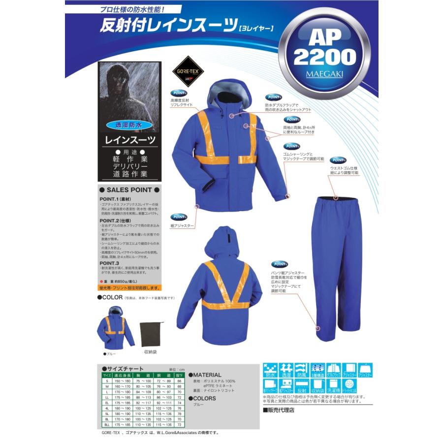 MAEGAKI MAEGAKI AP2200 反射付レインスーツ ゴアテックス プロ仕様