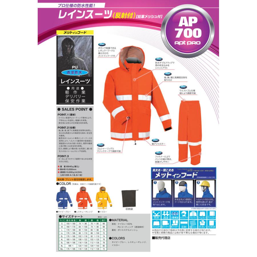 APt PRO AP700 反射付 レインスーツ プロ仕様 作業用 収納袋付き