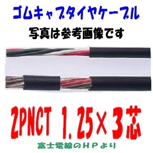 OHM ビニール・キャブタイヤ・ケーブル 1.25×3芯 10m (04-4350) 2mvetro 楽天市場】【中古】 OHM ビニール キャブタイヤ ケーブル 1.25×3芯 10m