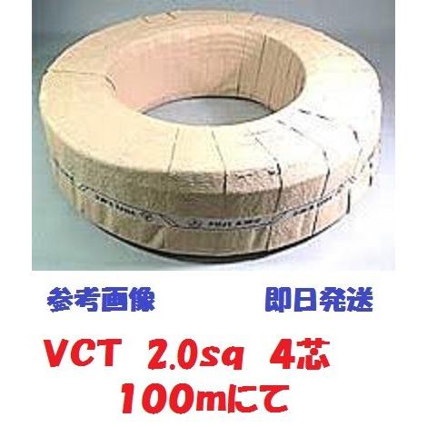 富士電線工業 VCT 4C-2sq ビニルキャブタイヤケーブル 4心 2平方mm
