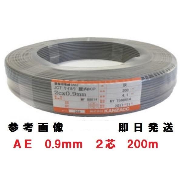 AE 0.9mm 2芯 200m AE 0.9-2c 警報用ポリエチレン絶縁ケーブル 屋内