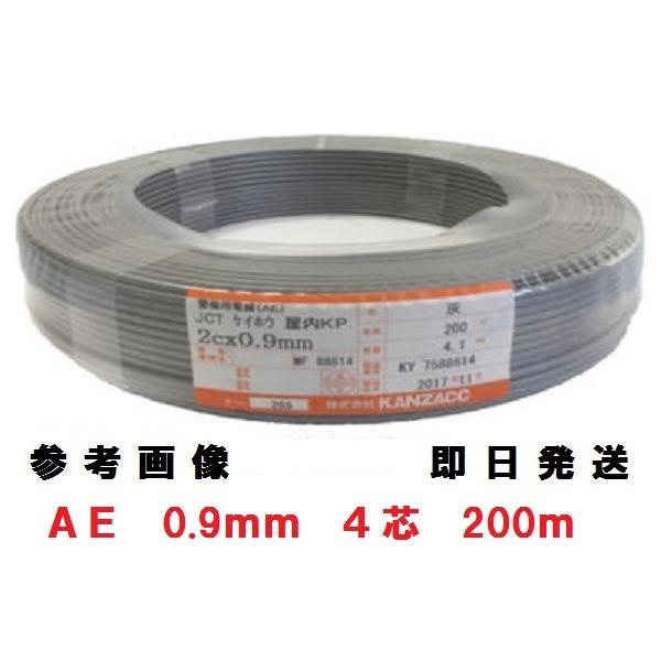 即日発送 AE(KP)0.9mm×4C 屋内用 警報用ケーブル 200m巻 色 灰 (OP線
