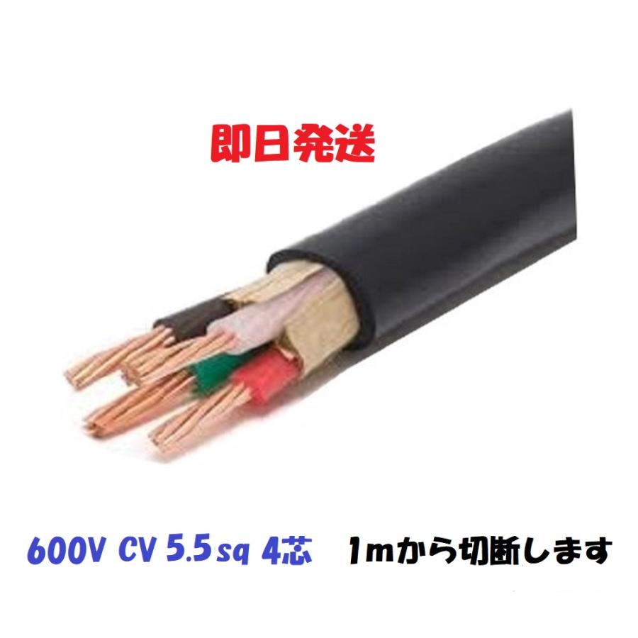 CVケーブル CV5.5sq 4芯 cv 5.5SQ×4C CV4-5.5 電線 フジクラ CVケーブル CV5.5sq 4芯 cv 5.5SQ×4C CV4-5.5 電線 フジクラ