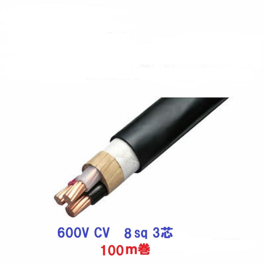 即日発送 600V CV8SQ×3C 100m巻 電線 ケーブル 8sq cv8x3 即日発送 600V CV8SQ×3C 100m巻 電線 ケーブル 8sq cv8x3
