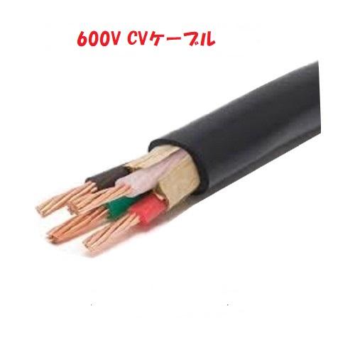 600V CV8sqx4c 100m巻 フジクラ CV8.0x4 CV8sqx4 電線 ケーブル