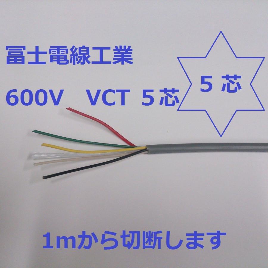 VCT 1.25×5芯 ビニルキャブタイヤ 600Vケーブル 電線 (1.25sq 5c) 1m〜 :vct350:前川電機 - 通販 - Yahoo!ショッピング VCT 1.25×5芯 ビニルキャブタイヤ 600Vケーブル 電線 (1.25sq 5c) 1m〜 :vct350:前川電機 - 通販 - Yahoo!ショッピング