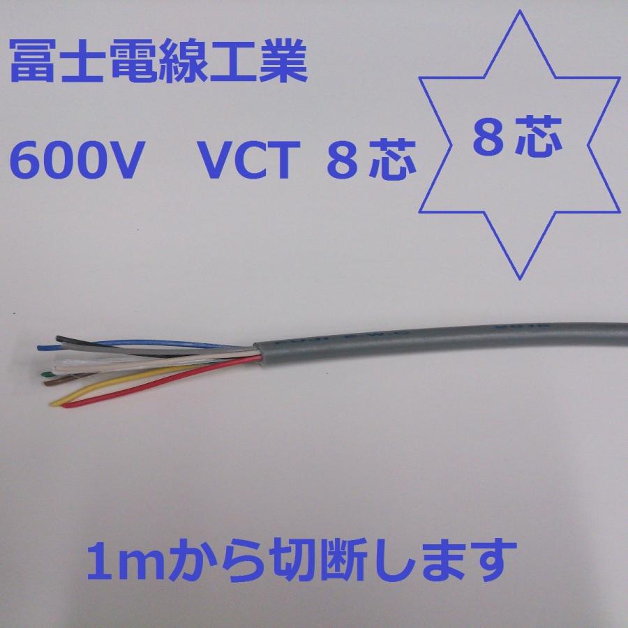 VCT 0.75×8芯 ビニルキャブタイヤ 600Vケーブル 電線 （0.75ｓｑ 8ｃ） 1ｍ〜｜maegawadenki2