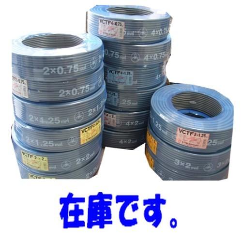 VCTF2×1.25、2×0.75のセット電線 VCTF 2SQx3C ケーブル 100m 即日発送 vctf2x3 VCTF2x3c