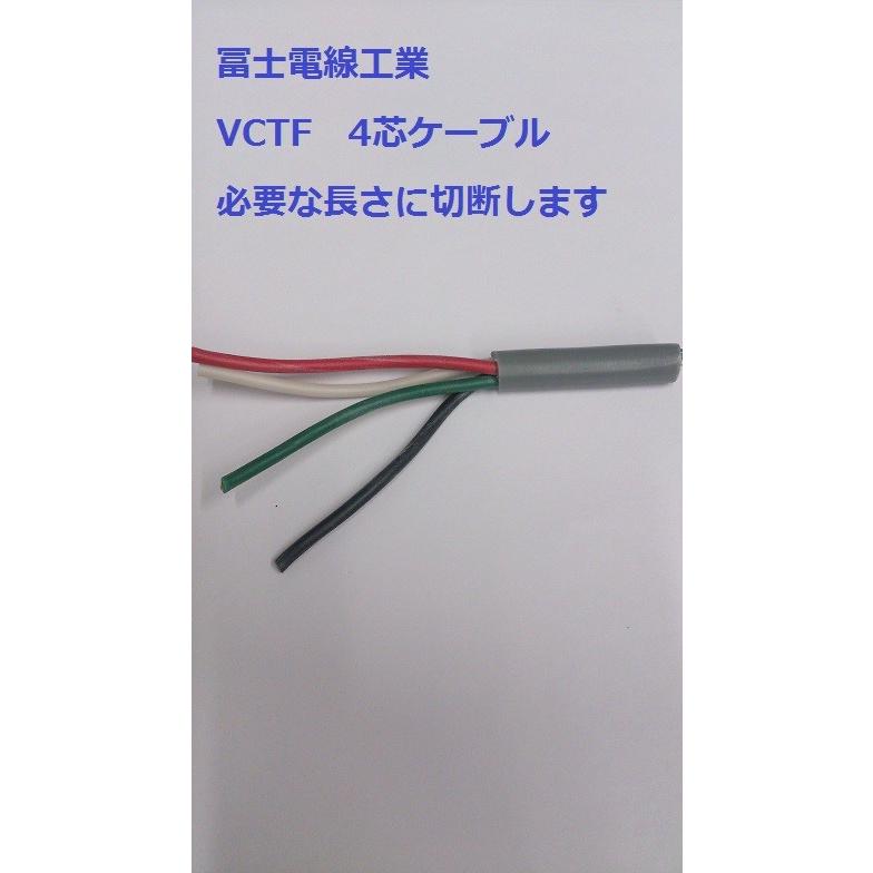 VCTFケーブル 2.0sq×4芯 (2mm 4c 4心) vctf 4芯 ビニール VCTFケーブル 2.0sq×4芯 (2mm 4c 4心) vctf 4芯 ビニール