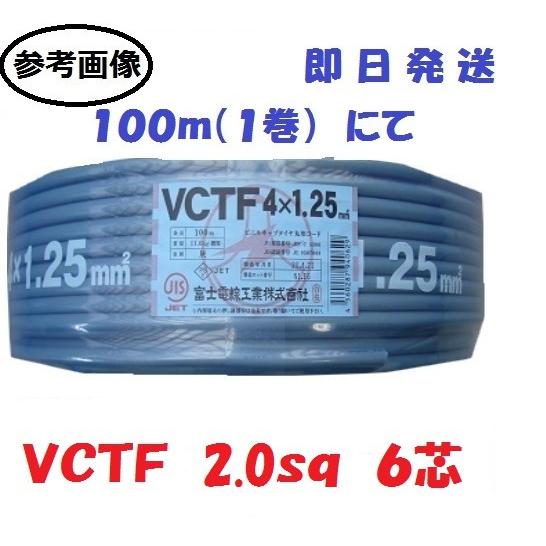 VCTF2sq×6芯 ケーブル (2.0mm 6c 6心) 100m : 前川 VCTF2sq×6芯 ケーブル (2.0mm 6c 6心) 100m : 前川